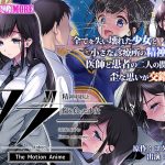 タブー～精神科医と傷を負った少女～ The Motion Anime