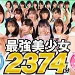 【ゴールデン福袋】ケートライブ春の大感謝祭！最強美少女ノーカットBEST 20タイトル2374分