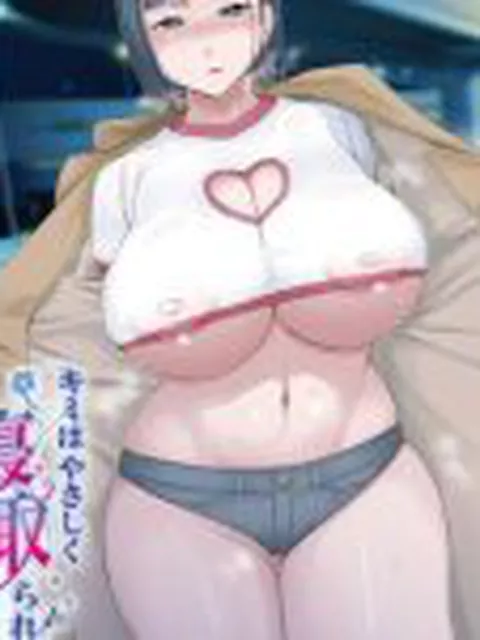 キミはやさしく寝取られる THE ANIMATION 第3巻