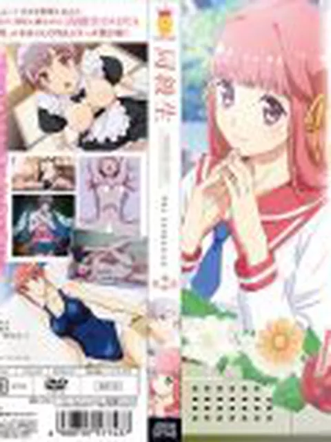 同級生リメイク THE ANIMATION 第2巻