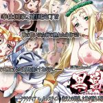 黒獣 ～気高き聖女は白濁に染まる～ クラウディア × セレスティン 義父との関係。女神が堕ちる朝には…編 【h_386acrn00093】