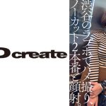 紗倉まなの休日 渋谷のラブホでハメ撮り、ノーカット2本番と顔射。