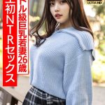 【ガチアイドル級】むっちり巨乳めちゃきゃわ若妻ちゃん26歳 人生初NTRセックスで興奮MAX ガチイキ生中ファック！！【イキすぎ注意】