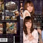 夫の目の前で犯●れた人妻達 完全コンプリートBOX 7時間半