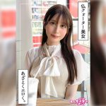 桃乃(21)素人ホイホイZ・素人・ドキュメンタリー・ハメ撮り・美少女・清楚・美乳・色白・くびれ・スレンダー・外国人・潮吹き・顔射