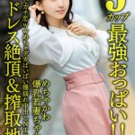 【Jカップ最強おっぱい！！】 めちゃかわ爆乳若妻ちゃん27歳。ホスト沼でガチ恋wwめちゃデカぱいぱい爆揺れ中出しNTRセックス【エンドレス絶頂＆搾取地獄】