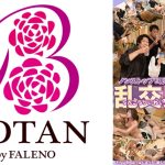 現場が終わったその後も！乱交界隈 2！！ 有加里ののか 幾野まち