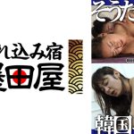 そうだ、韓国へ行こう。韓国美女をヒイヒイ言わせに行ってきた！6
