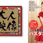 こんな美熟女がバスタオル姿で現れたら？ ヤダ46歳