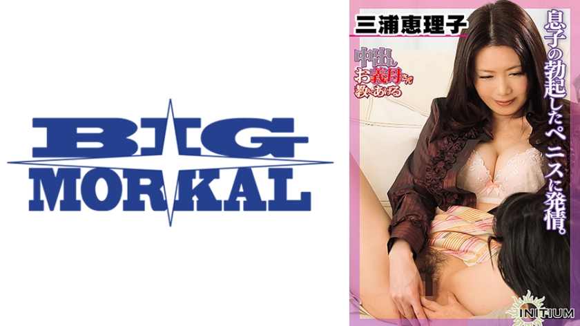 三浦恵理子 from 中出しお義母さんが教えてあげる 膣から滴る息子の精液に欲情する母たち