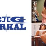 不倫検証 自分の妻が浮気をしない人間なのか検証の依頼が届きました。【さな】 水原さな