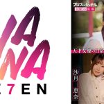 プロフェッショナル 女優の流儀 沙月恵奈