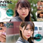 思い出のアイドルと気が狂うほど性交 Hikaru、Natsu