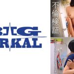 不倫検証 自分の妻が浮気をしない人間なのか検証の依頼が届きました。【マキ】 雨宮真貴