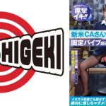 新米 CA さん固定バイブ超過激リポート！3 アナウンス原稿を読み切ることができた100 万円！断念したらガニ股黒パンストに即ズボ罰ゲーム しずかさん(23歳)CA歴1年目