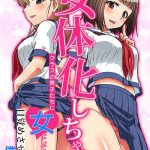 女体化しちゃって女として目覚めさせられた僕の話 【mediamotion-0013】