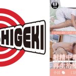 射精中毒再生治療院 あすなろ更生会 医療従事者・Sさん(既婚)が献身的に社会復帰させます CASE.1退院間近の患者