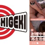 射精中毒再生治療院 あすなろ更生会 医療従事者・Sさん(既婚)が献身的に社会復帰させます CASE.3夜間性交治療