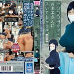 1000円カットのおネエさんにスいてもらう本。実写版 原作 越山弱衰 累計売上6万部越えエロ度120％の肉感コミックを実写化！