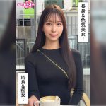 もあ(25)素人ホイホイZ・素人・ドキュメンタリー・ハメ撮り・お姉さん・長身・くびれ・美脚・美尻・痴女・オナニー・騎乗位・顔射