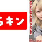【スレンダー美ビッチギャルと濃厚セクロスはめ撮り！！】【ビンカンちっぱいでイキまくるド淫乱系ビッチをオヂチンわからせ生ピストン！！】【ギャル美尻に打ち付け快楽のままに猛烈ピスでNN1発おまけに1発！！】 藍瀬ミナ