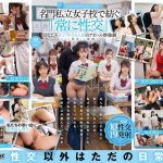 ―SEXが溶け込んでいる日常― 名門私立女子校で紡ぐ「常に性交」幼なじみ女子学生5人組のアオハル群像劇～10性交19発射～