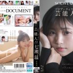 【特典版】SODSTAR×ソロアーティスト 芸能人 七瀬温-たずね-AV DEBUT