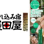 「エッチなこと…何してもいいよ」真っ昼間から露天風呂で生セックス/巨乳/色白/エロマン毛…おっぱいがエロい人妻美女2人 篠田ゆう 原千草