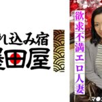 人妻生ゲット 性欲満開欲求不満エロ人妻 マ●コから、離さない