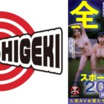 全裸スポーツバトル2026 夜の部