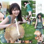 1億分の1 美少女 青坂あおい AV DEBUT 日本国民の中で、とてもシャイで、とても素朴で、とてもエッチな、アダルト新人は、彼女だけ。