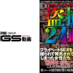 The ノンフィクション ●撮24時 プライベートSEXを盗み撮られて発売されてしまった女性たち 12人 【私結婚してるのに…いいの？こんなおばさんと不倫して】 Pornography AWARD 005
