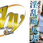 義父を弄ぶ淫乱痴女妻 三ツ星ひかる