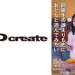 同級生の誰よりも先におとなと遊んでみたい。F県I市 あかりちゃん(ダンス部)