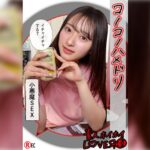 KAHO(21)素人ホイホイLover・素人・カップルハメ撮り・コスプレ・美少女・美乳・顔射