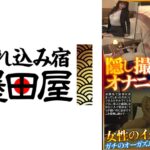 隠し撮りオナニー 定点設置 女性のイク瞬間！！ガチのオーガズムを見逃すな！！【美女OL】【巨乳OL】 有坂つばさ 本多由奈